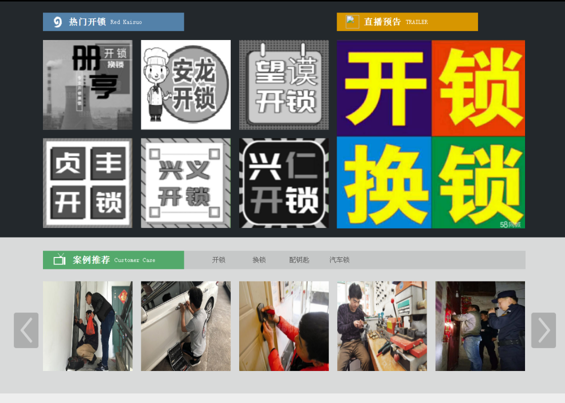 诸城黔西南开锁网门户网站